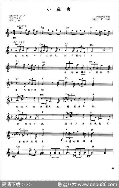 小夜曲（舒伯特作曲、带歌词提示版） - 列露斯塔普|舒伯特