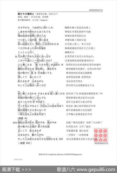 【日】狼たちの遠吠え（狼群的远嚎） - 長渕剛|長渕剛