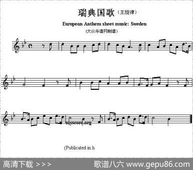 各国国歌主旋律：瑞典（EuropeanAnthemsheetmusicSweden）