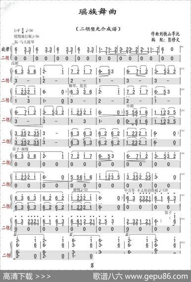 瑶族舞曲（二胡瑩光合成谱）|刘铁山茅沅