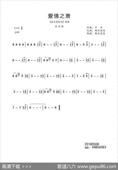 爱情之萧（动画片《秦汉英雄传》插曲主旋律谱）|张浚鹏