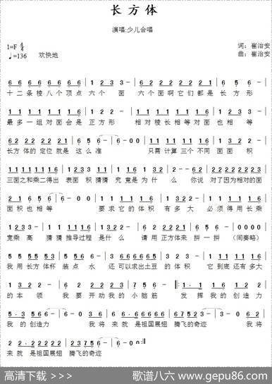 长方体 - 崔治安|崔治安