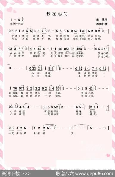 梦在心间 - 岳龙|周明仁