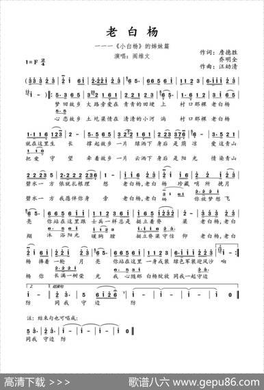 老白杨 - 詹德胜、乔明全|汪幼清