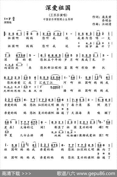 深爱祖国 - 庞良君、乔明全|汪幼清