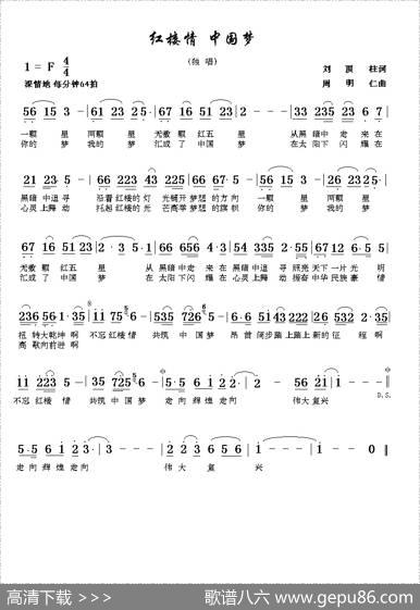 红楼情中国梦 - 刘顶柱|周明仁