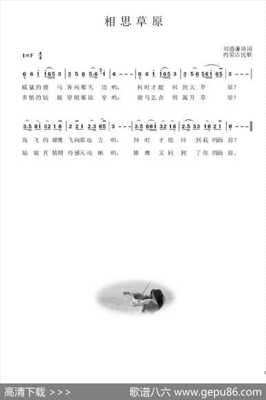 相思草原 - 刘德谦|内蒙古民歌