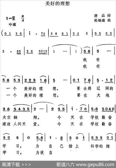 美好的理想 - 唐品|孙继南