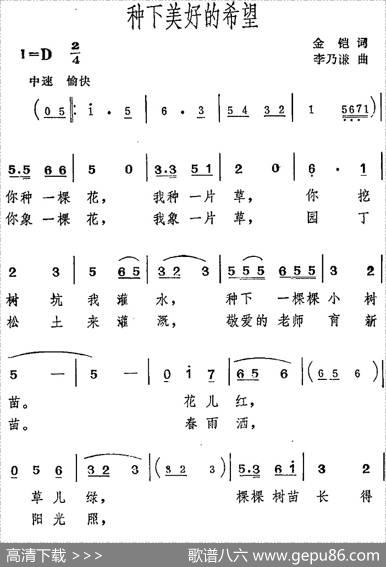 种下美好的希望 - 金凯|李乃谦