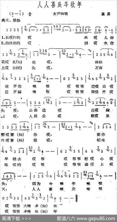 人人喜庆丰收年（巢县民歌）