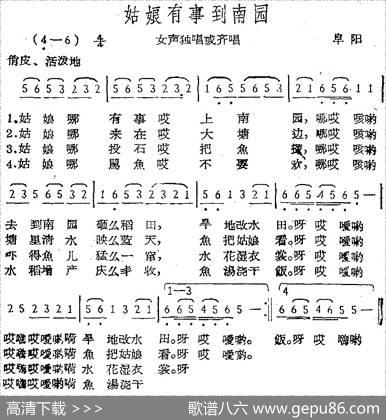 姑娘有事到南园（阜阳民歌）