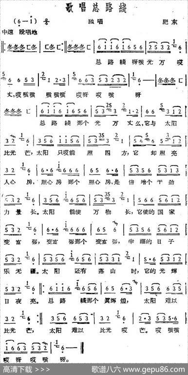 歌唱总路线（肥东民歌）