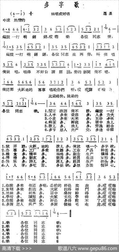多字歌（毫县民歌）