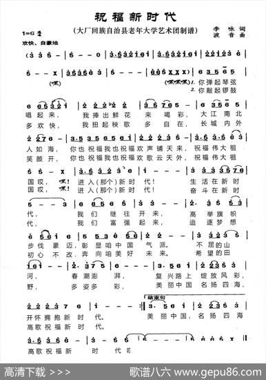 祝福新时代（李咏词波音曲） - 李咏|波音