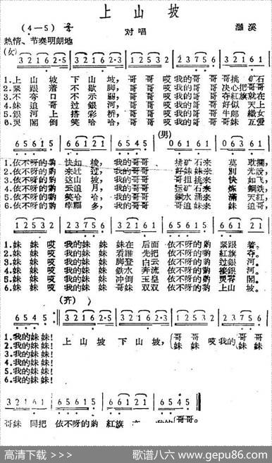 上山坡（濉溪民歌）