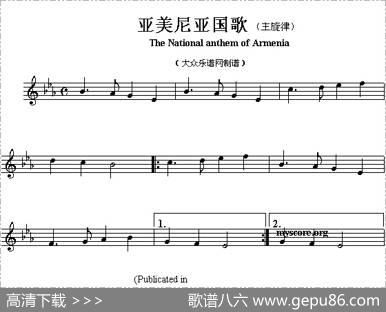各国国歌主旋律：亚美尼亚（ThenationalanthemofAsiancountri）