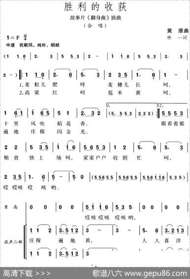 胜利的收获（故事片《翻身曲》插曲） - 林一|黄淮