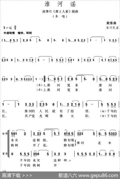 淮河谣（故事片《淮上人家》插曲）|黄淮