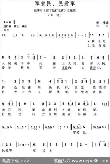 军爱民，民爱军（故事片《留下他打老蒋》主题歌） - 林一|黄淮
