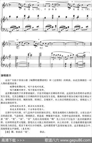 亻厓唱山歌送情郎（正谱）|宋扬配伴奏