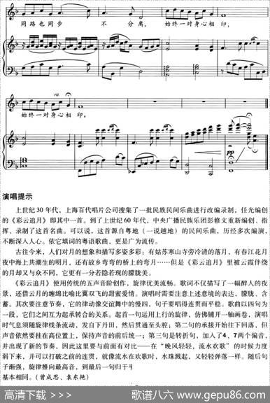 彩云追月（正谱） - 佚名|佚名曲、刘天石配伴奏