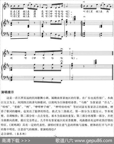 斑鸠调（正谱）|解本康配伴奏