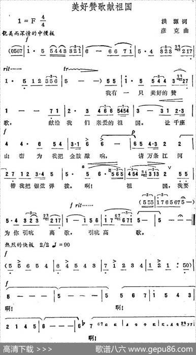 美好赞歌献祖国 - 洪源|彦克