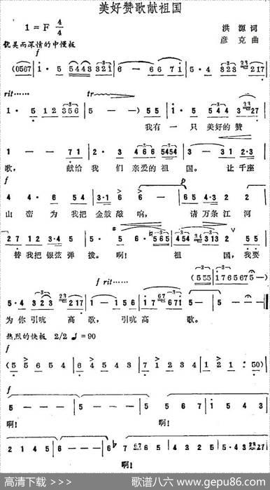 美好赞歌献祖国 - 洪源|彦克