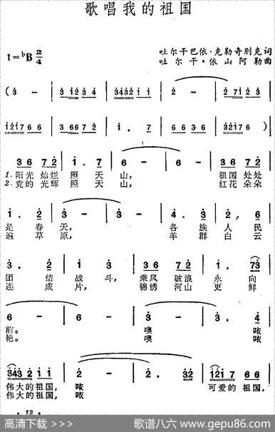 歌唱我的祖国 - 吐尔干巴依·克勒奇别克|吐尔干·依山阿勒