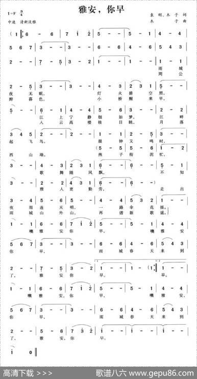 雅安，你早 - 袁刚、木子|木子