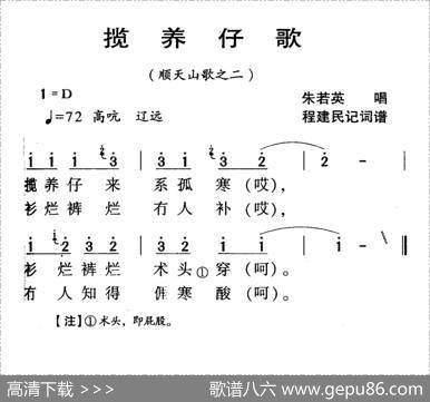 河源民歌：揽养仔歌