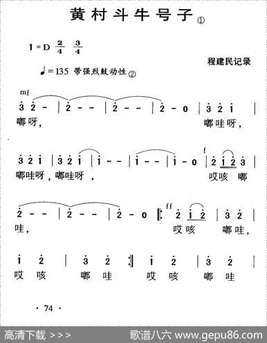 河源民歌：黄村斗牛号子