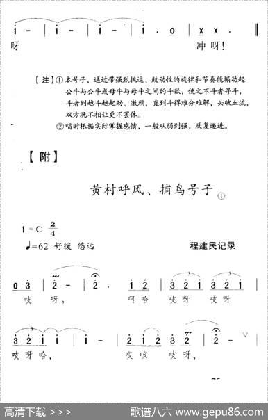 河源民歌：黄村斗牛号子