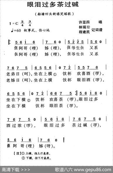 河源民歌：眼泪过多茶过碱