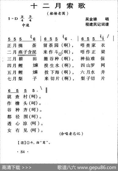 河源民歌：十二月索歌