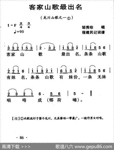 河源民歌：客家山歌最出名
