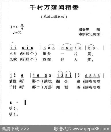 河源民歌：千村万落闻稻香