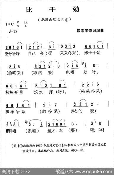 河源民歌：比干劲