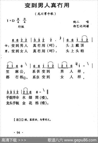 河源民歌：变到男人真冇用