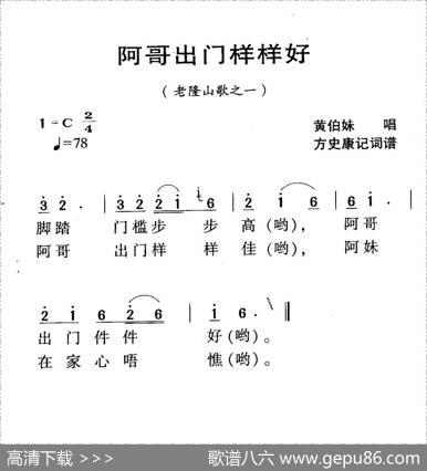 河源民歌：阿哥出门样样好