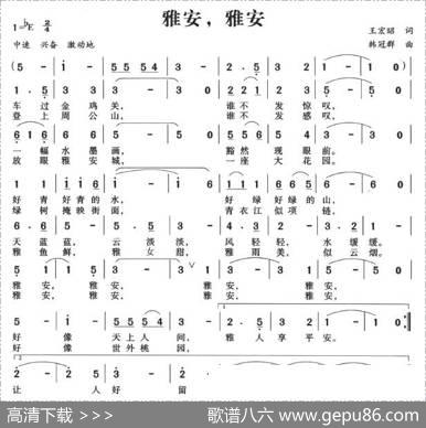 雅安，雅安 - 王宏昭|韩冠群