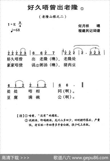 河源民歌：放久唔曾出老隆