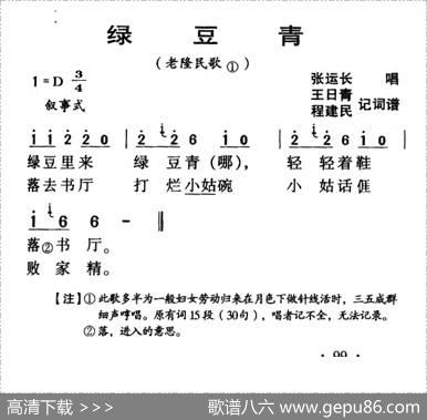 河源民歌：绿豆青