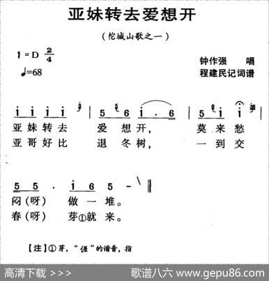 河源民歌：亚妹转去爱想开