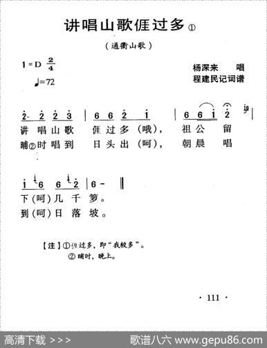 河源民歌：讲唱山歌我过多