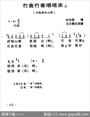 河源民歌：冇食冇着唱唔来