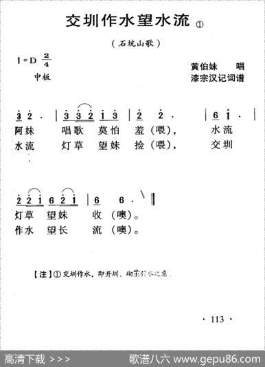 河源民歌：交圳作水望水流