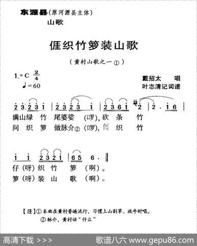 河源民歌：我织竹篓装山歌