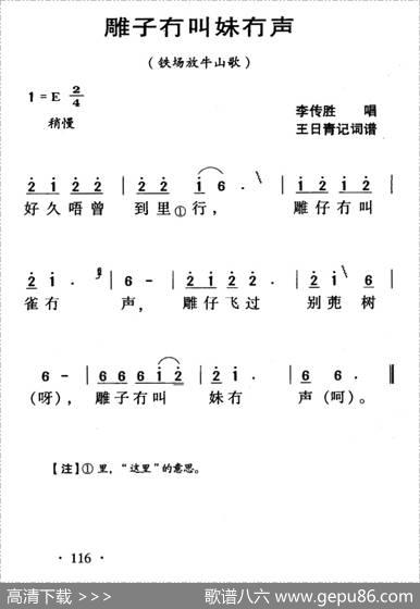 河源民歌：雕子冇叫妹冇声