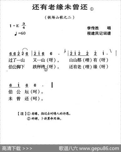 河源民歌：还有老缘未曾还